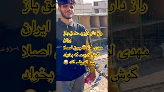 راز دار ترین کفتر باز ایران محرم اسرار مربی مهدی لوله شورت Pigeon کبوتر بلندپرواز 
