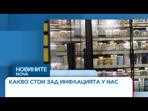 Инфлацията в България: Защо цените на горивата и услугите растат рязко?