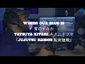 青のすみか / キタニタツヤ - Where Our Blue Is / Tatsuya Kitani Cover