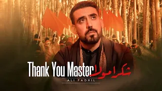                                شكرا مولا   علي فاضل                دندنها
