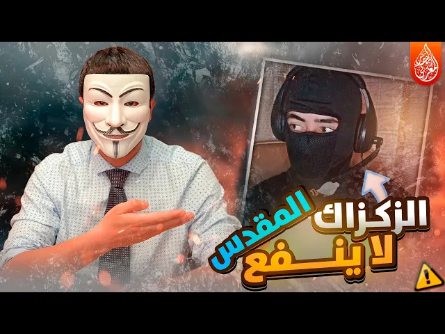 ⁣خالد البكري دخل كي يدافع عن ابي بكر وكذبه على الزهراء واذا به يفعل وضعية الزكزاك
