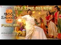 Lagu Aadarsha Kutumbam Title Song | Venkatesh | Trivikram | Thaman S | Nidhi | Aadarsha Kutumbam 1st Song
