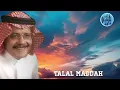 طلال مداح - تصدق Talal Maddah - Tesadaa