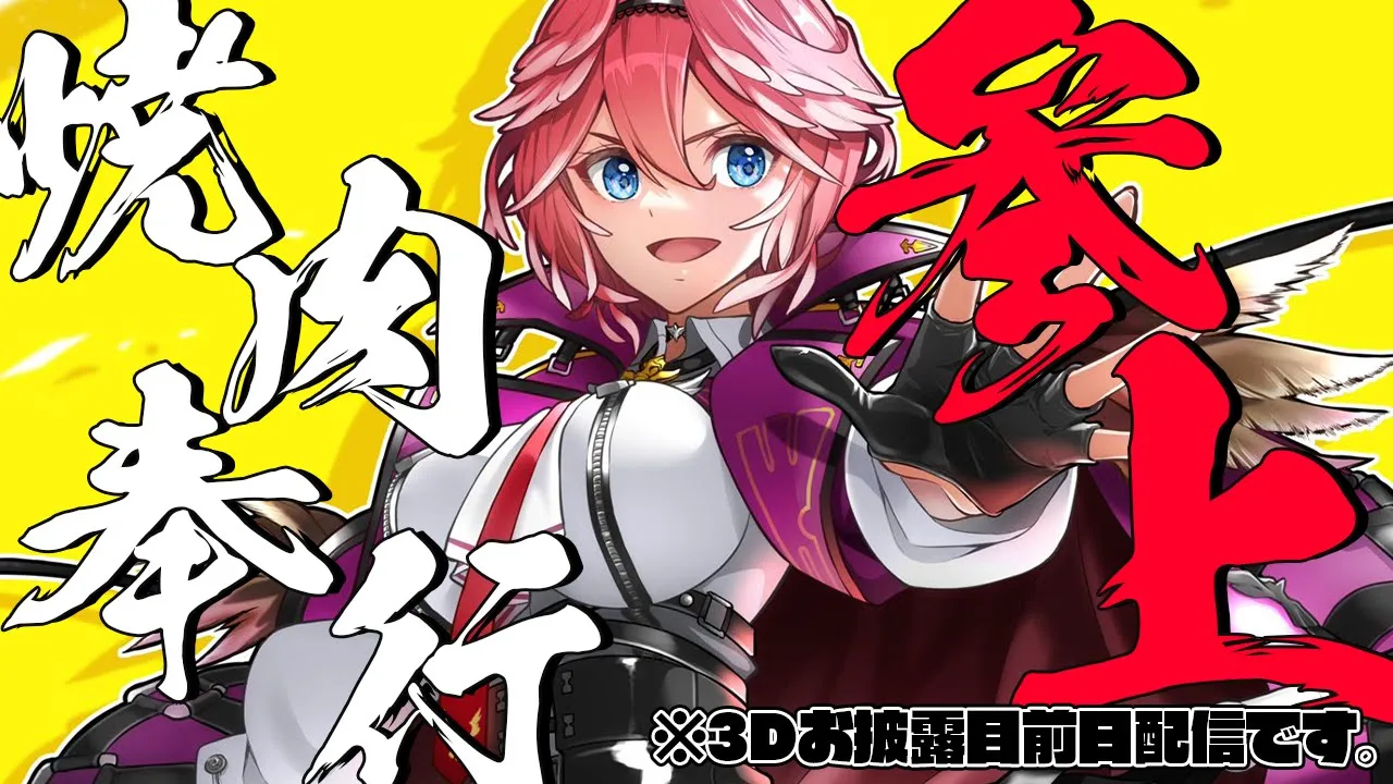 【焼肉雑談】3Dお披露目前日‼肉を焼きながら雑談✨【鷹嶺ルイ/ホロライブ】