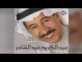 Waynak عبدالكريم عبدالقادر- وينك