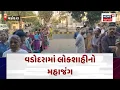 Vadodara Sthanik Swaraj Election 2026 Gujarati Samachar N18V