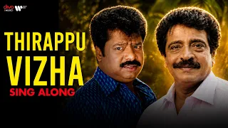 Thirappu Vizha Video Song | Vadakku Vaasal | S. P. Venkatesh | Prabha, Uthra, Jayaraj