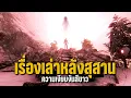 Download Lagu ความลับบนยอดเขา กับเรื่องราวที่ไม่ควรถูกเล่า | Tales Beyond The Tomb - White Silence [เกมเต็ม]