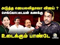 Lagu Rangaraj Pandey Interview On Vijay Politics | Jayalalitha | ADMK | TVK | NDA | DMK | Election 2026
