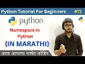 Namespace in Python Python Tutorial For Beginners in Marathi
