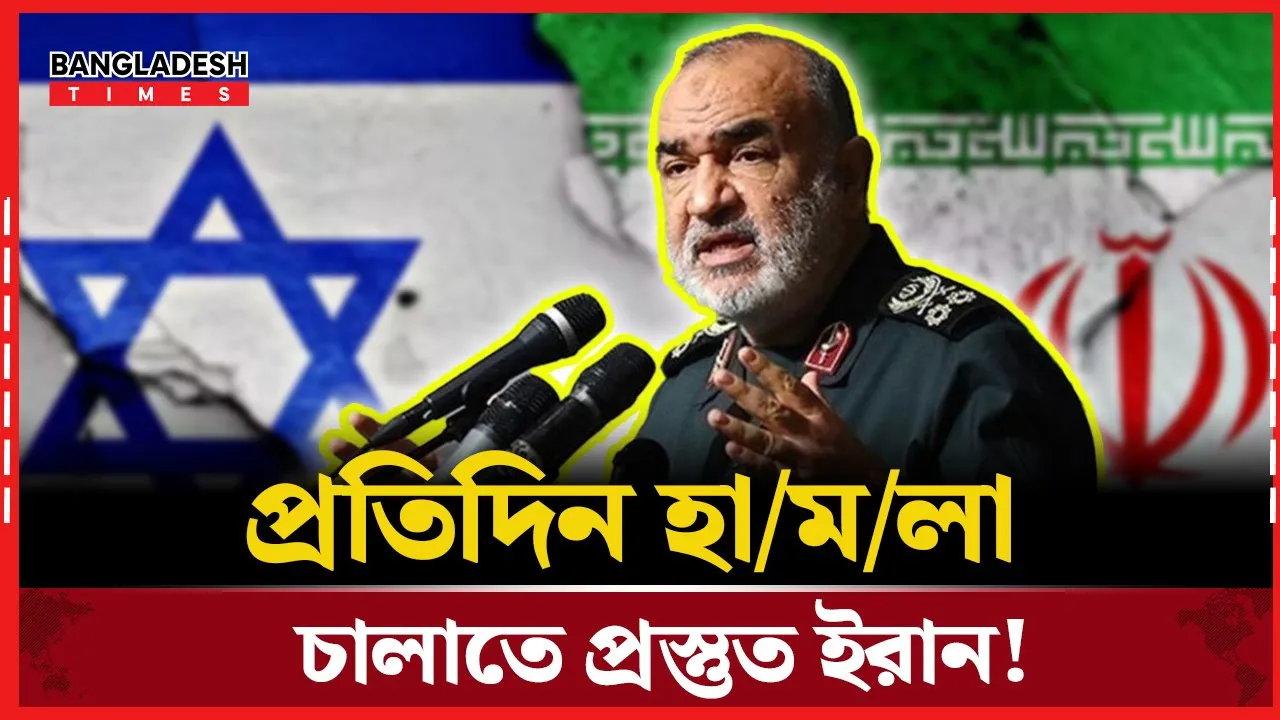 ‘টানা দুই বছর প্রতিদিন ইসরায়েলে হামলার সক্ষমতা রয়েছে ইরানের’