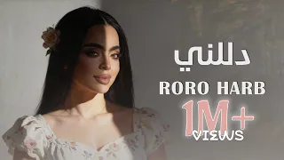                                               رورو حرب   دللني دندنها