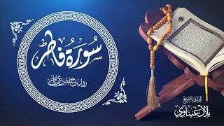 من سورة فاطر برواية حفص عن عاصم عشاء 15 شعبان 1444 القارىء الشيخ بلال عيناوي 