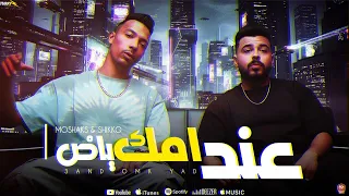 كليب مهرجان عند امك ياض مصطفي المشاكس و احمد شيكو                           دندنها