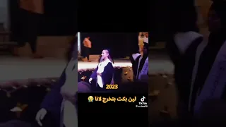 لين تبكي في تخرج لانا 