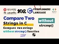 102 Compare two strings without strcmp function in C C Programming Bangla Tutorial