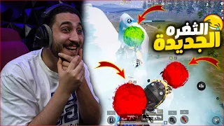 اول فوز في المود الجديد مع الثغره الاسطوريه في ببجي موبايل اسهل طريقه 