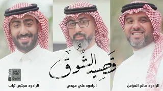 قصيد الشوق علي مهدي صالح المؤمن مجتبى تراب 2023 Qasead AlShoq قناة العقيلة 