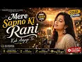 Mere Sapno Ki Rani | Soulful Female Cover Version | Evergreen Bollywood Song