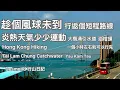 Download Lagu Hong Kong Hiking: 2025-07-19 a short distance hike before the typhoon is coming.