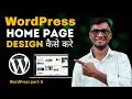 WordPress Home Page Design Part-4 WordPress Homepage Design Tutorial