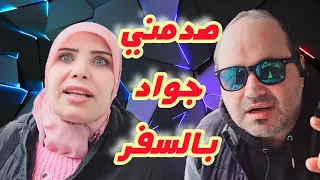صدمني جوزي بالسفر!!😱 مشوار ومطعم وتسوق؟؟ بس ليش ا😱 لوكسمبورغ ساربروكن