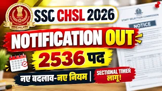 SSC CHSL Notification 2026 Out | SSC CHSL 2026 Notification | SSC CHSL Vacancy 2026 | SSC CHSL 2026