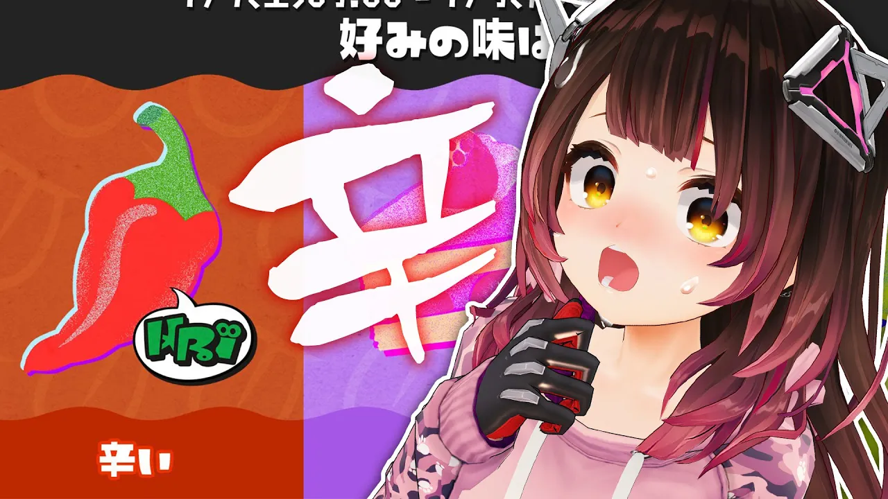 【スプラトゥーン3】フェス参戦！辛いものがいっちばん～～～！！！【ロボ子さん/ホロライブ】