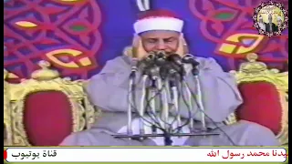 سورة المائدةوالأنعام الشيخ محمود صديق المنشاوي حفل الاقصر التاريخي عام 2000م 