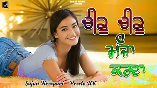 chiku chiku manja karda l sajan firozpuri l preeto uk l audio l new punjabi songs 2022 l alaap
