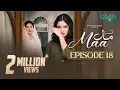 Lagu Maa Episode 18 (Subtitles) 11th February 26 | Aina Asif - Ahmed Rafique - Sunita Marshall | Green TV