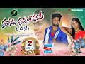 Download Lagu Thangedu Poovulla Vaname Full Song 4k | Karthik Reddy | Ammadi | Varun Folk Songs