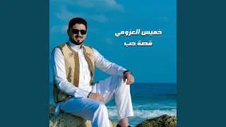 قصة حب دندنها