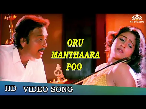 Download MP3 ஒரு மந்தார பூ வந்தா மந்திரம் | Oru Manthara Poo Video Song | Chinna Jameen Songs | Mano, K.S. Chitra