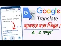 how to use google translate app in bangla English Bangla translate