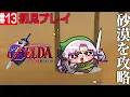 Download Lagu #13 ゼルダの伝説時のオカリナ ✦ 超名作を初見プレイで参りますわ！【ですわ～】