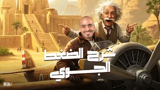 شرح الضغط الجوي و البارومتر تانية ثانوي الترم التاني فيزيا دفعة 2025 