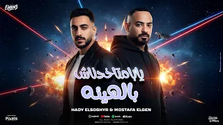 ولا فرفور لم الدور   بطل هري خدتها جري   مصطفي الجن و هادي الصغير   توزيع دولسي برودكشن دندنها