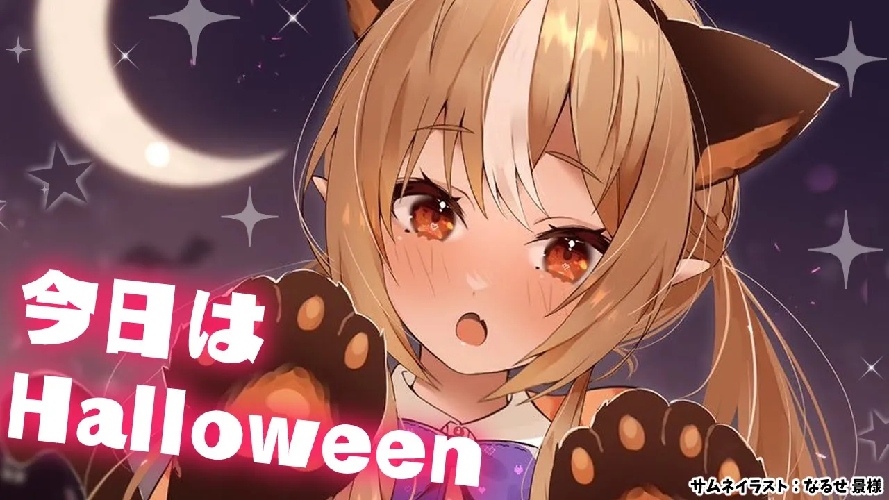 【happy Hallowe'en！】お菓子くれるって聞きました！🎃【不知火フレア/ホロライブ】