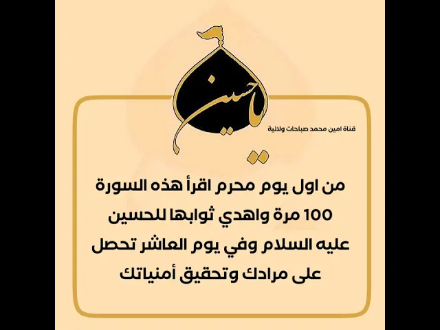 ⁣ح٦ وفي يوم العاشر تحصل على مرادك وتتحقق أمانيك
