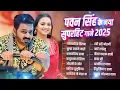 Download Lagu Pawan Singh New 2025 Bhojpuri Hit Song 🔥 Raja ji Ke Dilwa | Kajra Mohabbat wala | All top hit 🎯🎶💯