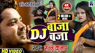 dj baja baja sannu kumar dj baja baja gana dj baja bhojpuri gana new maithili dj song