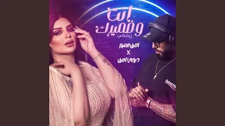 أنت وضميرك ريمكس 