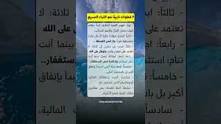 تابعنا وشارك المنشور لنلتقي مجددا 7 خطوات نارية نحو الثراء السريع مال ثراء وعي Shorts 