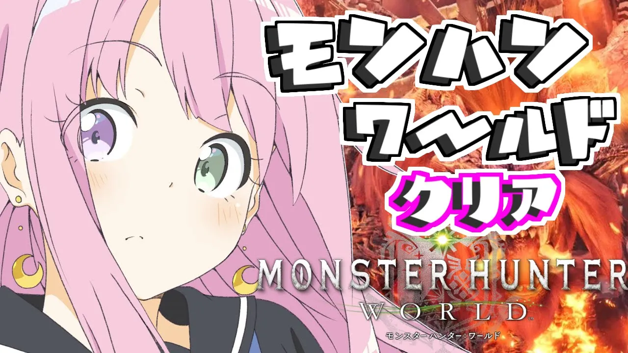 【 モンスターハンター：ワールド | PS版 】ゼロから始まるモンハン生活なのら！Monster Hunter：World ＃３【姫森ルーナ/ホロライブ】
