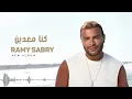 Ramy Sabry - Ana Gamed Keda Keda [Promo]