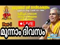 Download Lagu മരുത്തടി ശ്രീ ദേവി ക്ഷേത്രത്തിൽ സ്വാമിജിയുടെ ഭാഗവത സപ്താഹയജ്ഞം മൂന്നാം ദിവസം ആരംഭം #Swamiji #Kollam