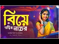 Nonstop DJ Song | Bangla Dj Song | Biyer DJ Gaan | Bangali Dance Nonstop Jukebox | Dj Suman Raj
