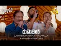 Lagu රාධාවණී - Supun Perera, Indrajith Dolamulla \u0026 Somasiri Medagedara