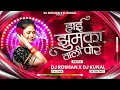 Download Lagu हाई झुमका वली पोर| hai zumka Vali por Marathi dj remix song|DJ omi  #new #youtubemusic #marathi #dj